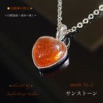 📹️動画ｱﾘ☀️太陽神の聖石✨サンストーンNo. ②✨Silver925 Top✨ジュエリー天然石ネックレス💫