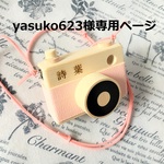 【yasuko623様専用ページ】家で工作キット 木のカメラ ペールピンク