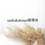 専用