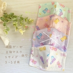   \両面ガーゼ/ 立体マスク＊かわいいグミの柄＊ 立体マスク  Sサイズ 幼児用　両面ダブルガーゼ　ゴムえらべます○パープル完売です