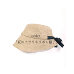 order「夏のアラリネリボン帽子。」