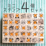 【4個セット】1.2㎝☆ミニご褒美はんこ・ラバースタンプ