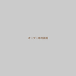 きわちゃん専用　オーダー画面