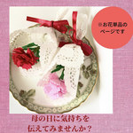 母の日に感謝を＊カーネーションの一輪ミニブーケ　/　ブーケ　花束　母　一輪　お花　花　フラワー　気持ち　イベント　5月　※お花単品専用ページ