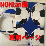 【オーダー品】　　小学生の辞書カバー　