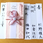 御祝儀袋　代筆つき