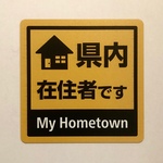 県内在住マグネットステッカー【訳あり】角ゴシック
