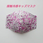 接触冷感キッズマスク◇リバティ『ペタルウィッシュ』ピンク