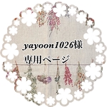 お客様専用ページ
