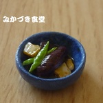 ミニミニ我が家の副菜（３３）