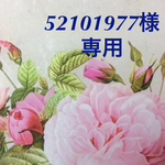 ★52101977様★