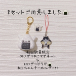 初回数量限定🍙大きなおにぎりねこ キーホルダー