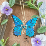 ブルーグリーンのモルフォ蝶ネックレス（Necklace of blue green Morpho butterfly 〜Sealed time〜） 