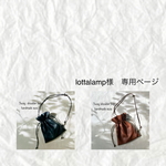 lottalamp様専用ページ