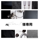 ro_zumarie様専用