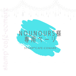 NOUNOURS様・専用ページ✿ローマ字スタンプ&罫線＜Ring*ring＞&罫線＜北欧風・ツリー＞