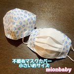 不織布マスクカバー 小さめサイズ 肉球 水色