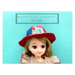 受注＊チューリップハット(レトロフラワー)＊リカちゃんサイズ