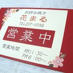 hanamaru様ご予約品❤営業中ボード（受注製作、送料込み）