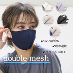 2枚セット！大人気ダブルメッシュマスク 息快適3D立体マスク　UVカット　抗ウイルス　オールシーズン　吸速　スポーツ