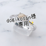 dogikosan様専用ページ