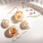 ホンモノのおかかおにぎりピアス