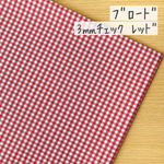 50*50【ブロード】3㎜ギンガムチェック柄／赤《 生地 ブロード生地 コットン 綿 チェック柄 ギンガムチェック スタンダード 定番3mm 3ミリ レッド COTTONCANDY 薄手 》