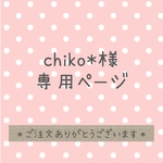 chiko*様 専用ページ☆【ネームタグ】紺スター＆チェック 5個SET 入学準備品♪