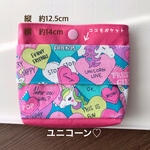 ユニコーン柄が可愛い♡フタなし移動ポケット