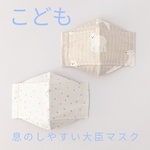 くまと星　こども　マスク　2枚セット　大臣マスク　キッズマスク