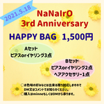 【3周年記念】HAPPY BAG