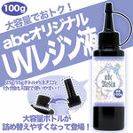 【価格改定】abcレジン100g(クリア)　1本　abc500enオリジナルレジン/クリア/大容量
