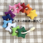 ひも通し　ひも遊び　保育　知育　室内