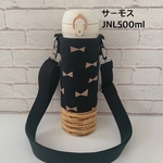 新作☆即発送可【カフェオレリボン×バスケットプリント】サーモスJNL500ml取り外し