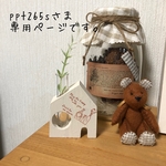 ppt265sさま専用