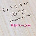 専用❗️ミナペルホネン ヘアゴム handmade ohayo ブルー ２点セット