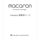 Yamanoi様　専用ページです✨