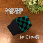 【送料無料】大人気♡緑の市松模様×黒 鬼 マスク♡ ５サイズあります。ゴム色選べる。和柄