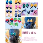【鬼】リボンヘアゴム【滅】