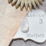 鉱石シリコンモールド 3
