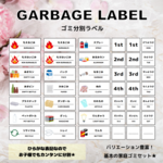 【Ｇ１５】ゴミ分別ラベル
