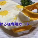 【けろ様専用】防蚊冷感素材にっこりおひさタンクトップ