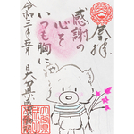 大切にしている心