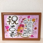 幸せを運ぶ筆文字ポエム♡〜396kuro様専用♡〜