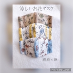 ■NEW■涼しいお花マスク■  大人用マスク  リネンマスク  夏用マスク