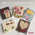 ミニカード　選べる！２枚セット