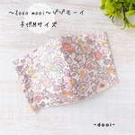 【訳あり価格送料無料】ゾゾモーイ　夏マスク★子供用M★接触冷感ノーズワイヤー入り立体マスク