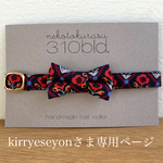 kirryeseyonさま専用ページ