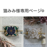 お客様専用ページ。