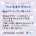 おまかせペディネイルチップ　フットネイルチップ